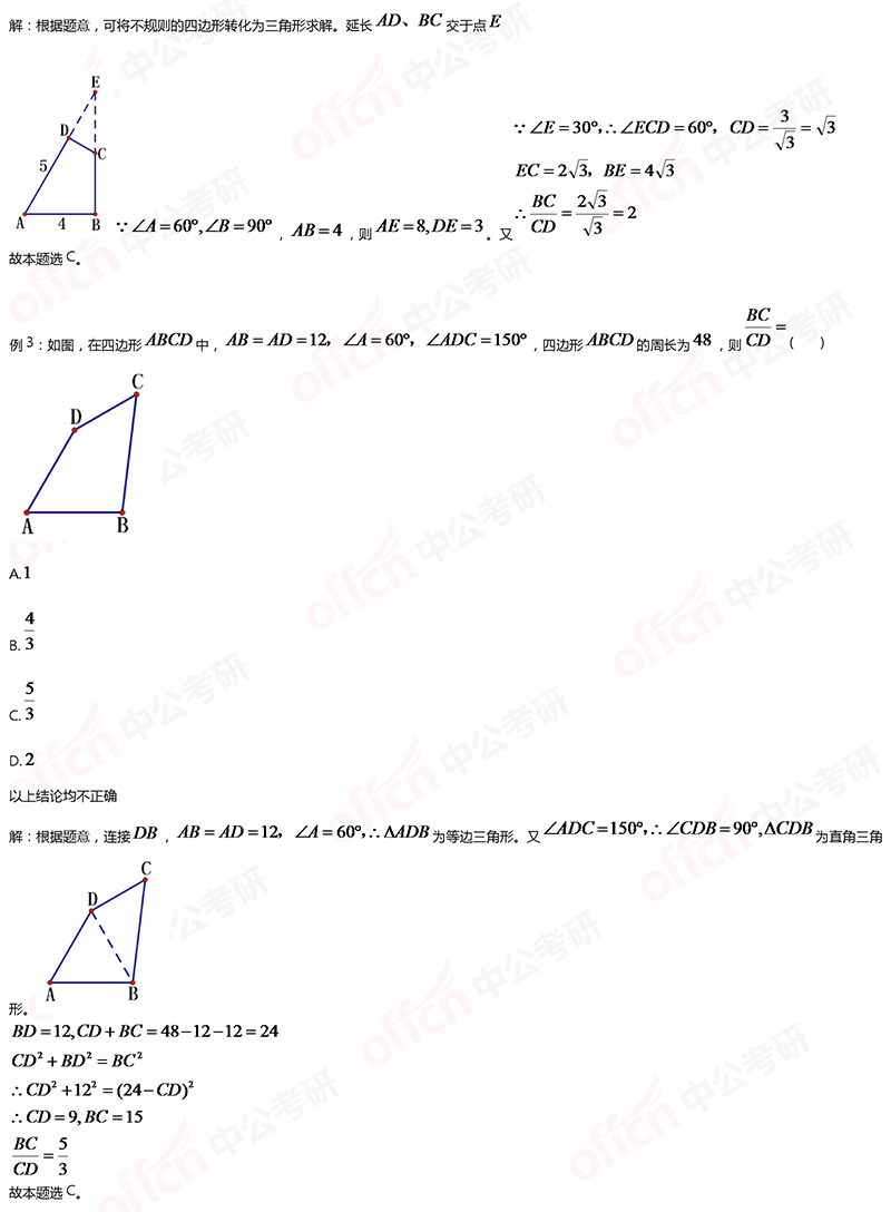 2020考研管综初数冲刺强化备考:四边形每日一练