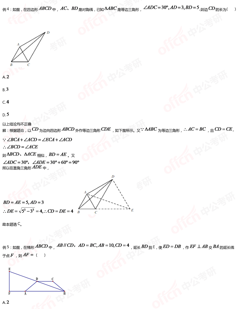 2020考研管综初数冲刺强化备考:四边形每日一练