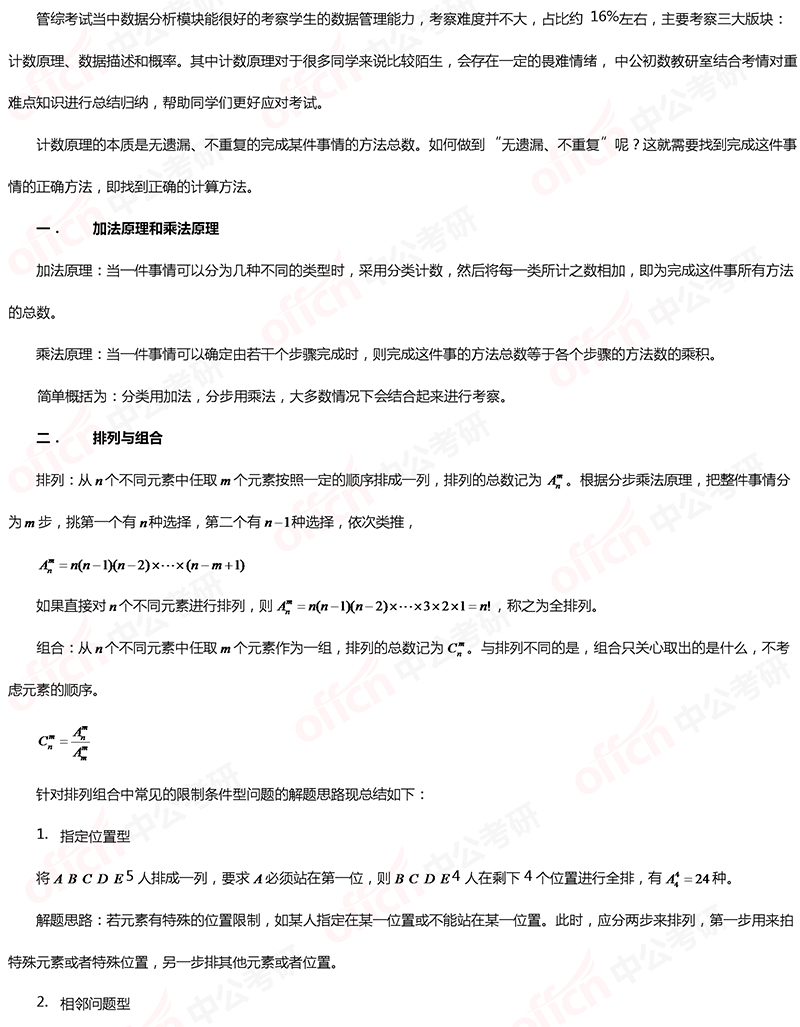 2020考研管理类联考初等数学备考:计数原理