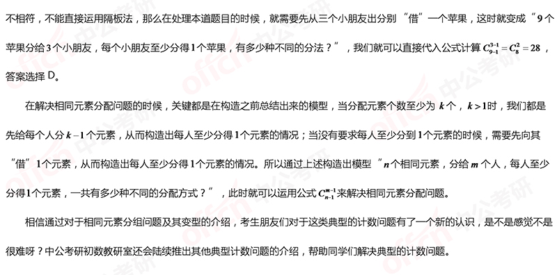 2020考研管理类联考初等数学备考:根的分布