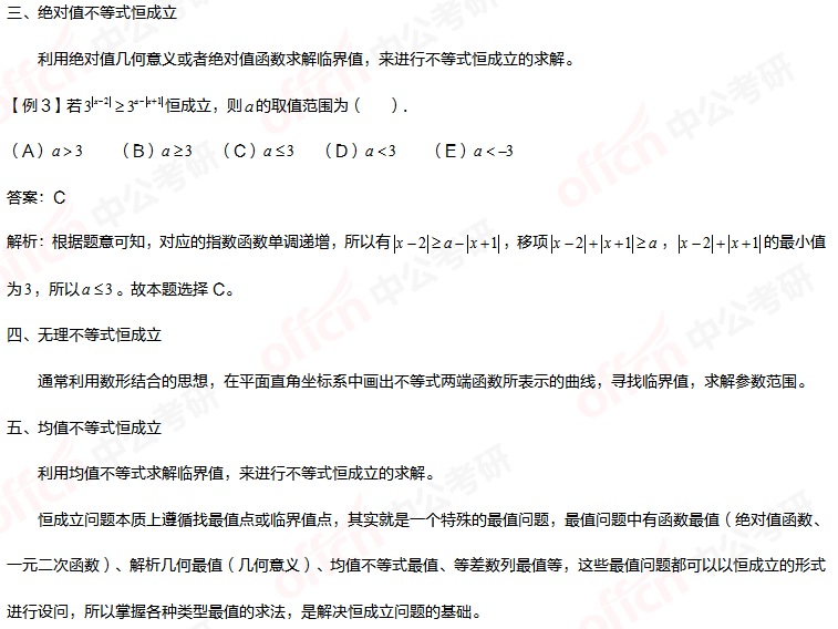 考研管综初数 管综初数不等式恒成立问题