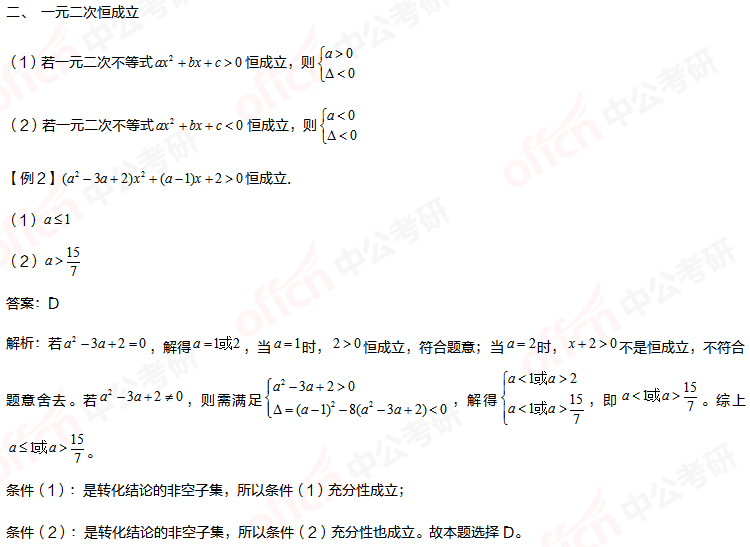 考研管综初数 管综初数不等式恒成立问题