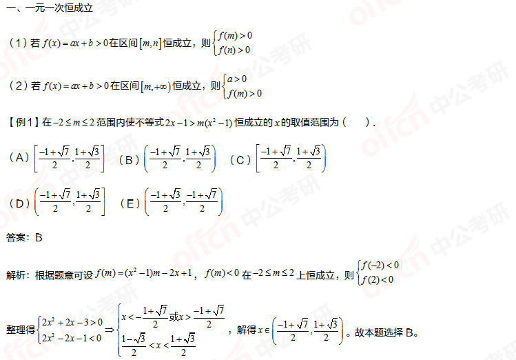 考研管综初数 管综初数不等式恒成立问题