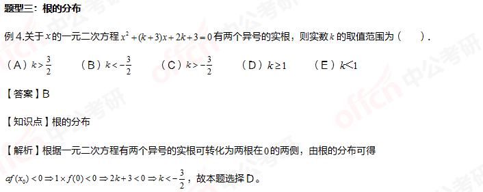考研管综初数 管综初数一般方程