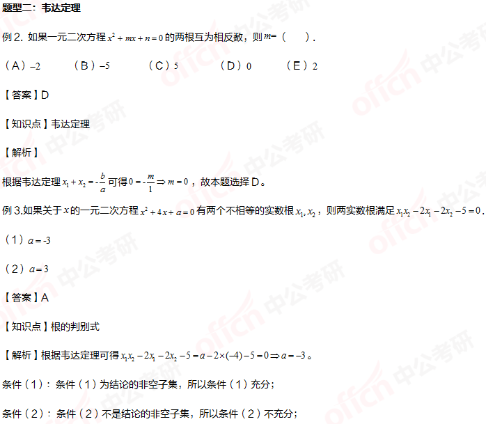 考研管综初数 管综初数一般方程