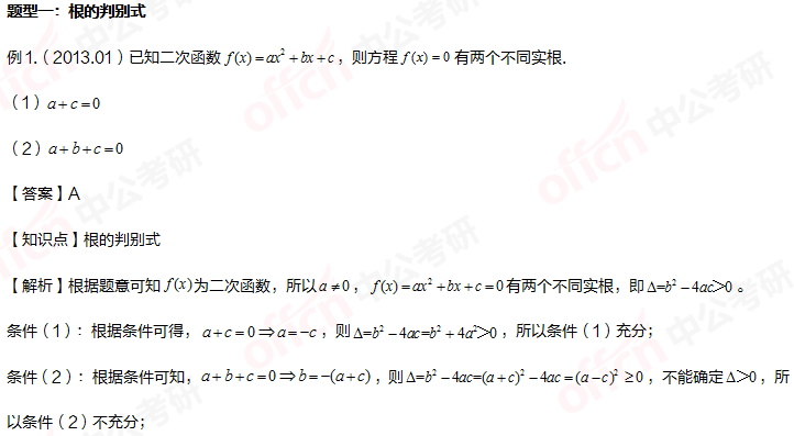 考研管综初数 管综初数一般方程