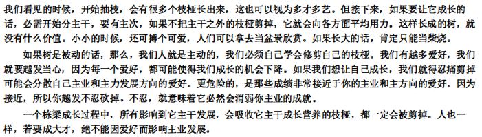 管综写作备考 管综论述文