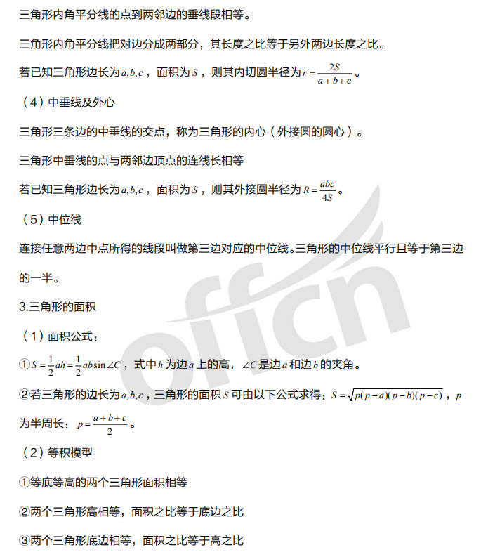 2021考研管综初数基础备考:平面几何考点总结