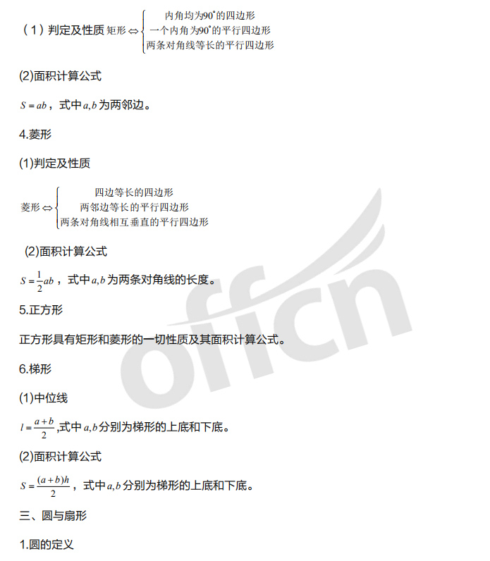 2021考研管综初数基础备考:平面几何考点总结
