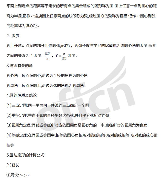 2021考研管综初数基础备考:平面几何考点总结