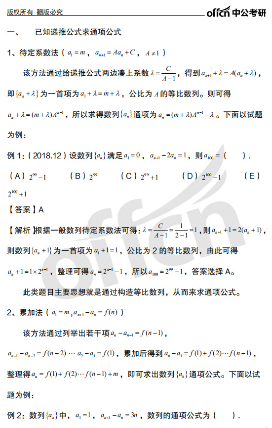 2021考研管综初数基础备考:一般数列知识点总结