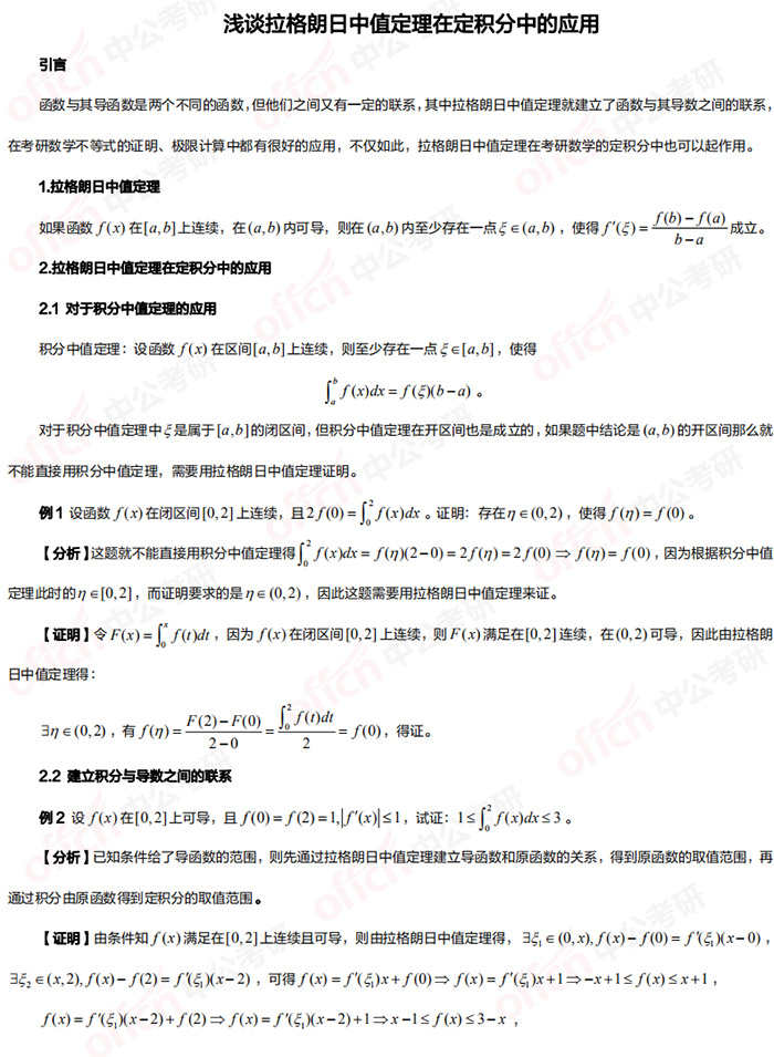 2021考研管综初数 管综初数备考