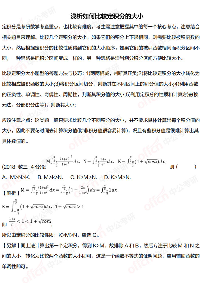 考研管综初数备考 2021管理类联考