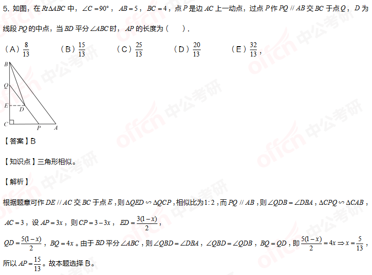 2021考研管综初数 管综初数备考 三角形相似及全等