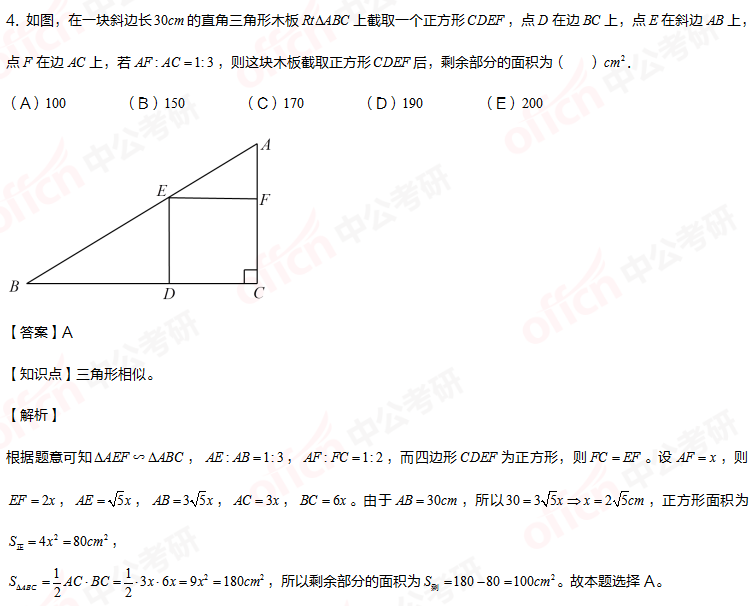 2021考研管综初数 管综初数备考 三角形相似及全等