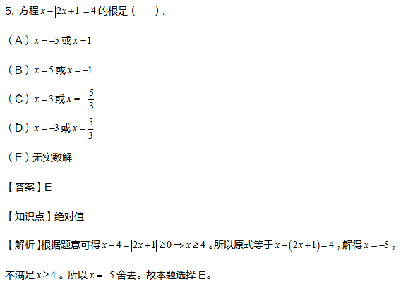 2021考研管综初数基础备考:绝对值函数