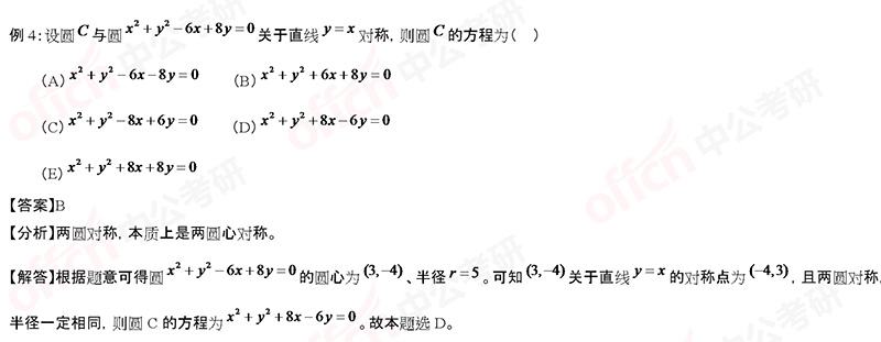 2020考研管综初数冲刺备考:点、线、圆每日一练