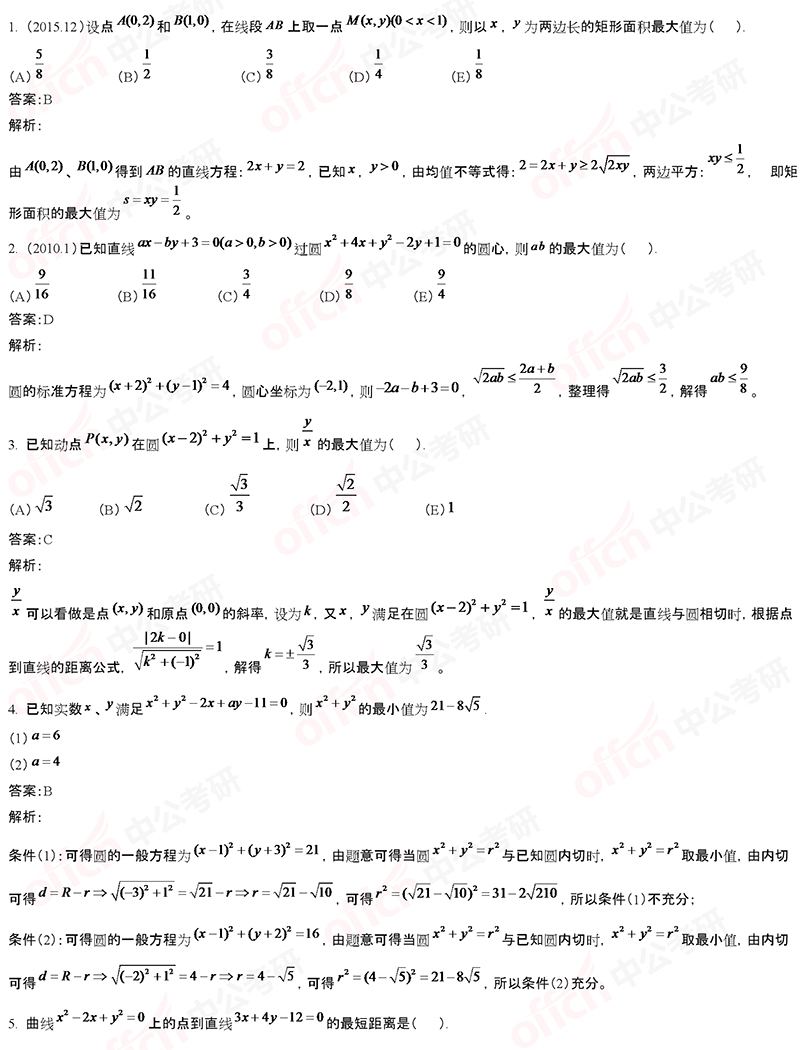 2020考研管综初数冲刺备考:非常规极限每日一练