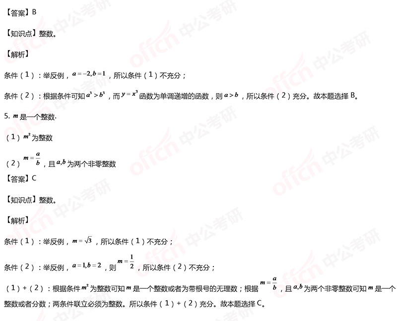 2020考研管综初数强化备考:整数每日一练