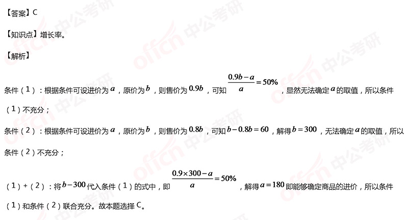 2020考研管综初数强化备考:增长率问题每日一练