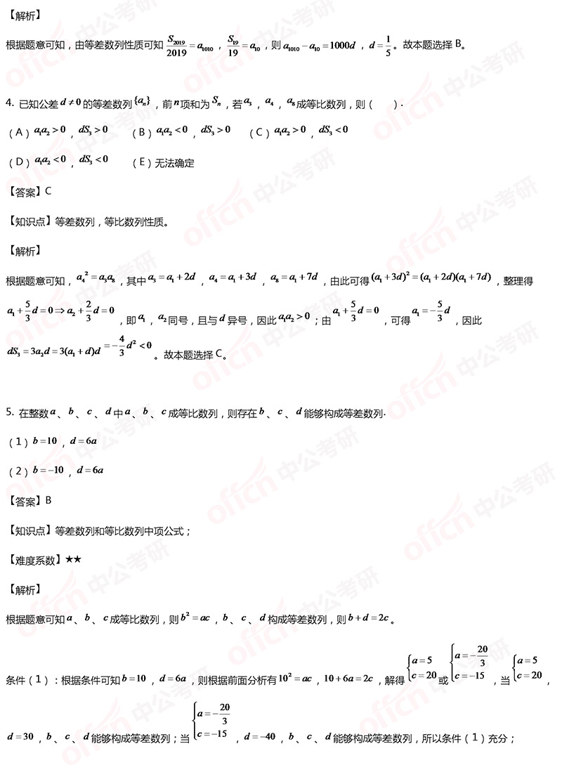 2020考研管综初数强化备考:数列每日一练