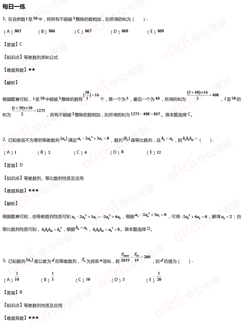 2020考研管综初数强化备考:数列每日一练