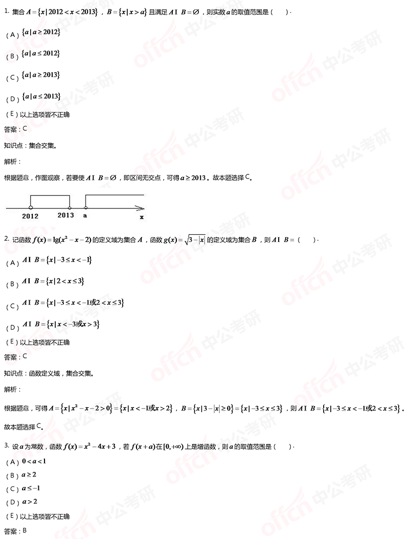 2020考研管综初数强化备考:代数式与函数每日一练