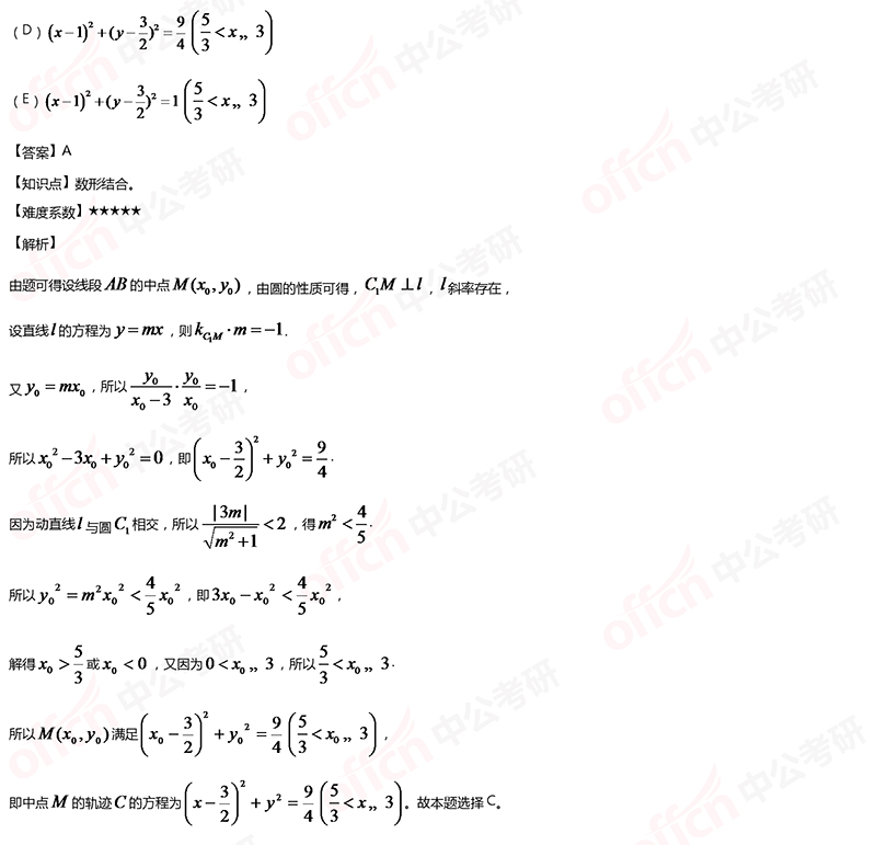 2020考研管综初数强化备考:解析几何每日一练