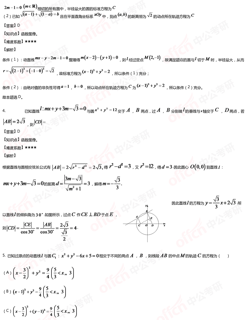 2020考研管综初数强化备考:解析几何每日一练