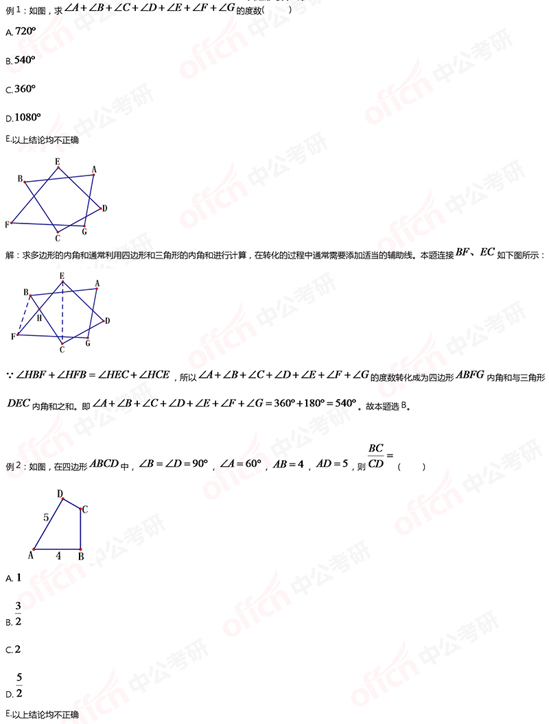 2020考研管综初数冲刺强化备考:四边形每日一练