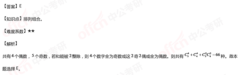 2020考研管理类联考初等数学备考:第6章每日一练