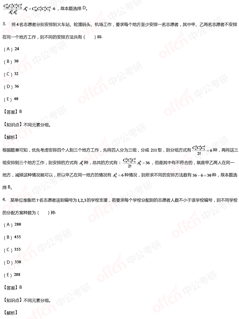 2020考研管理类联考初等数学备考:一元二次不等式每日一练