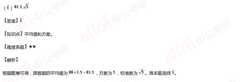 2020考研管理类联考初等数学备考:平均值和方差每日一练