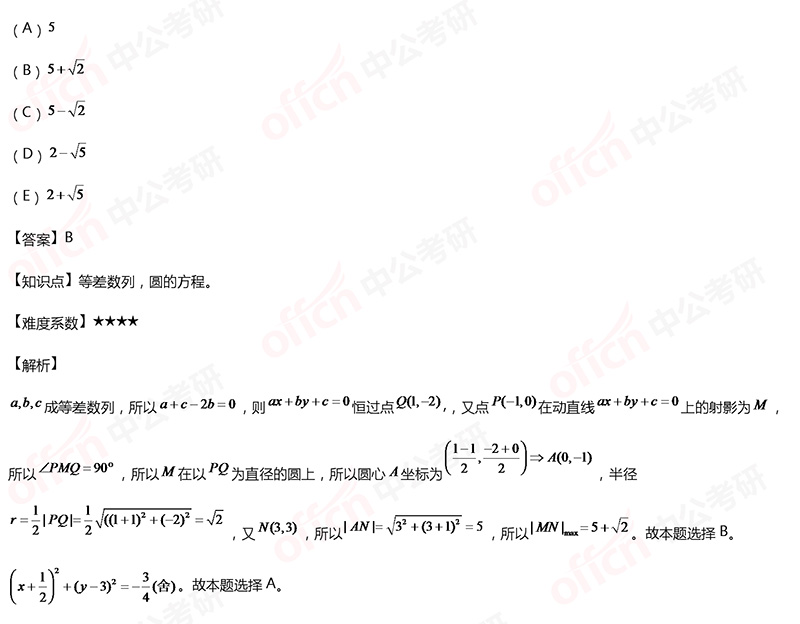 考研管综初数备考 管综初数等差数列