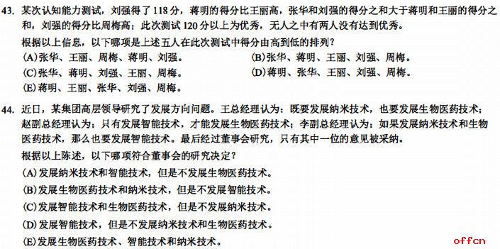2021考研管综初数 管综初数考研试题