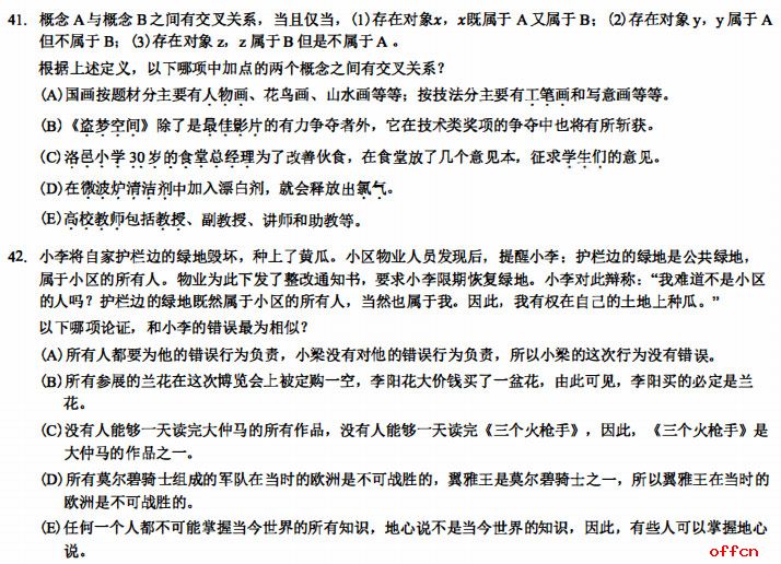 2021考研管综初数 管综初数考研试题