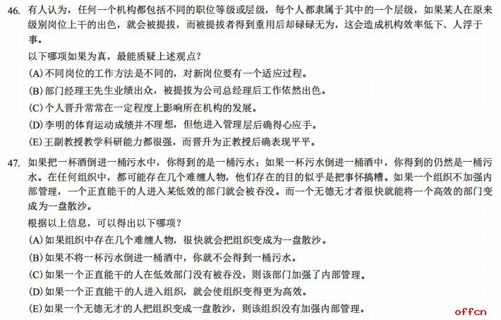 2021考研管综初数 管综初数考研试题