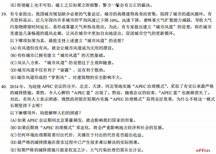 2021考研管综逻辑 管理类联考考研试题