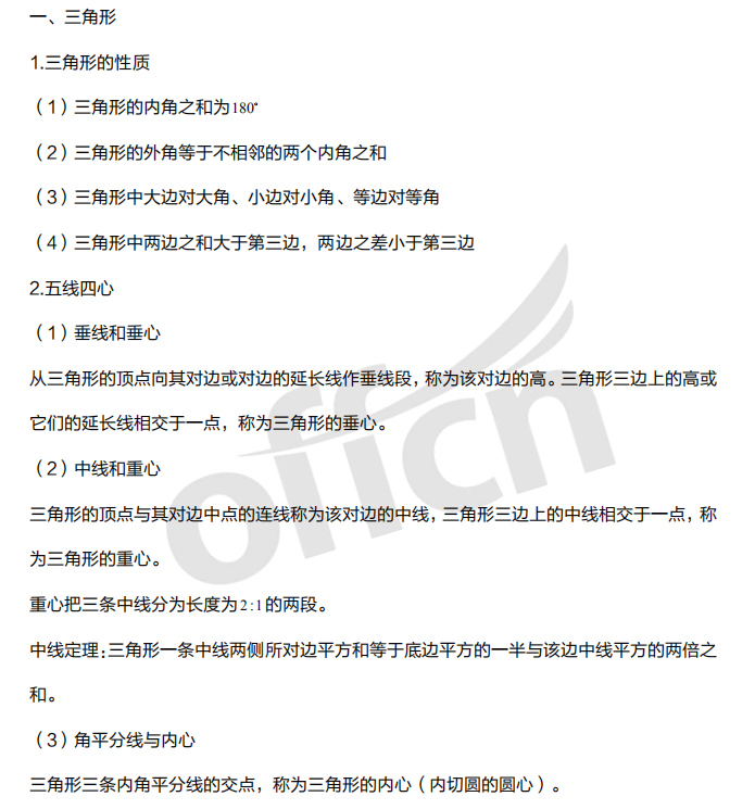 2021考研管综初数基础备考:平面几何考点总结
