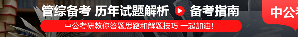 考管综历年试题
